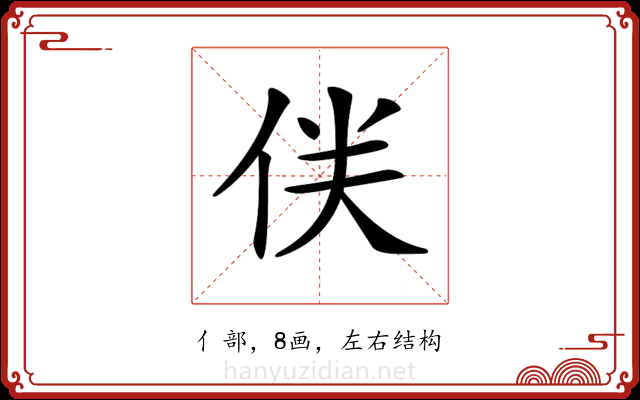 𠈫