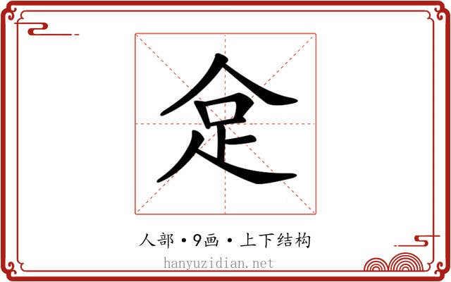 𠈮