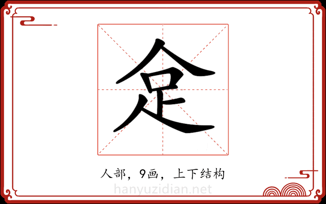 𠈮 𠈮