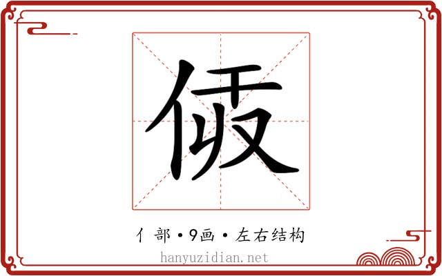 𠈯 𠈯
