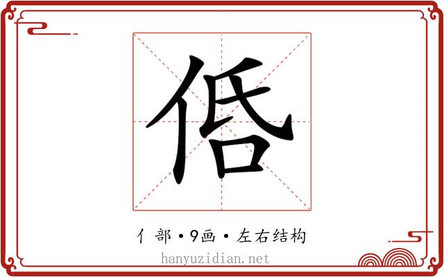 𠈲