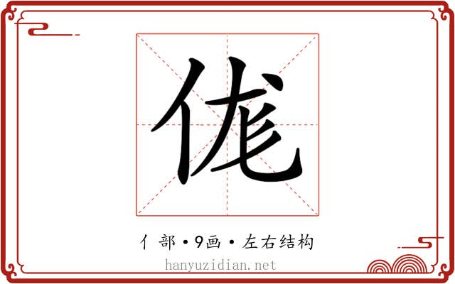 𠈵 𠈵