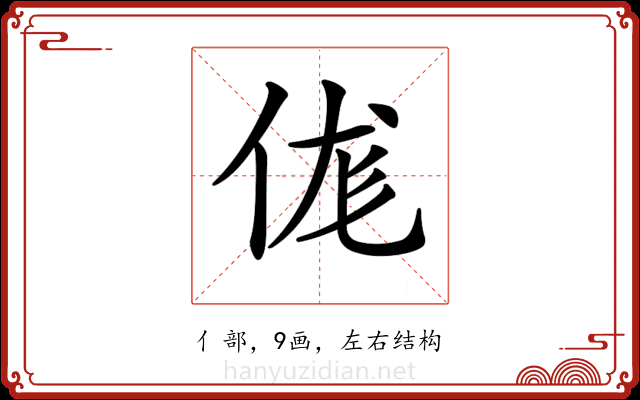 𠈵 𠈵