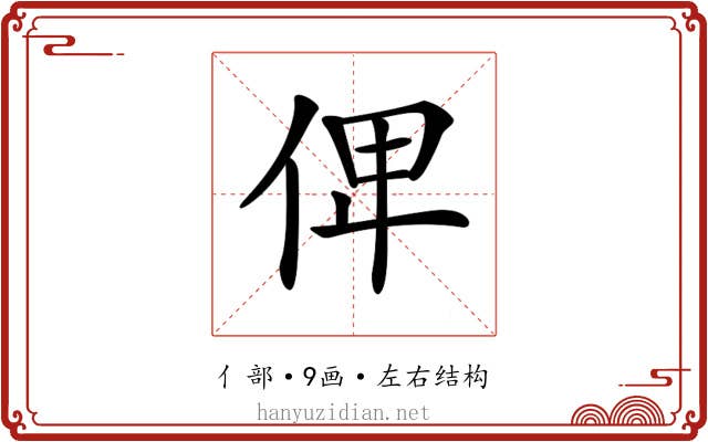 𠈷
