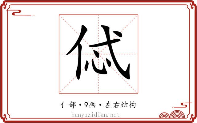 𠈸