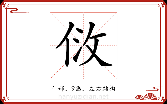 𠈹
