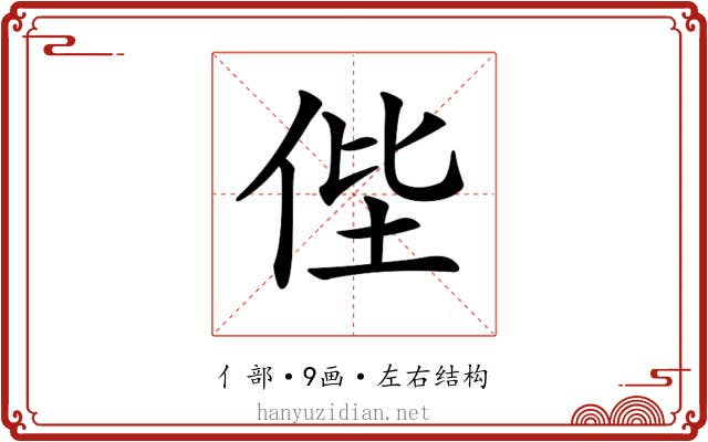 𠈺