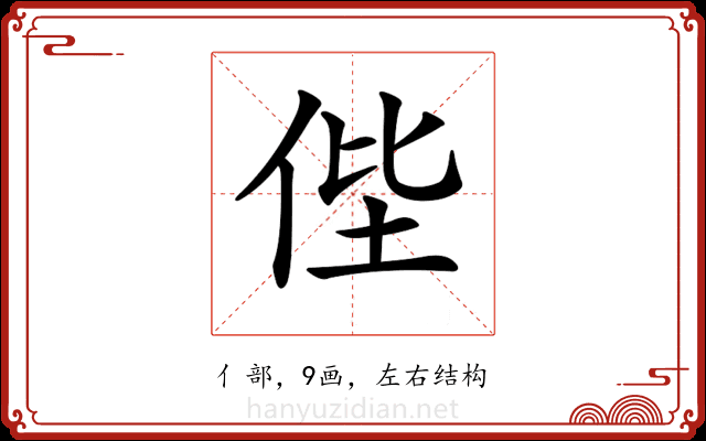 𠈺 𠈺
