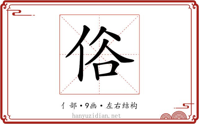 𠈻