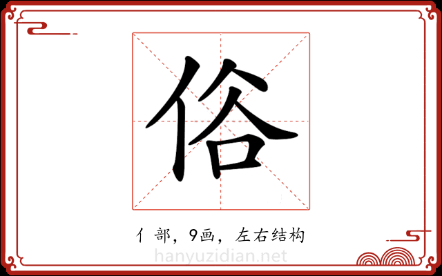 𠈻