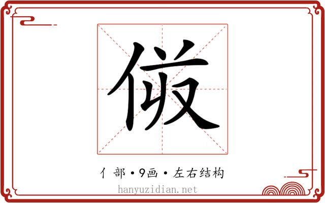 𠈼
