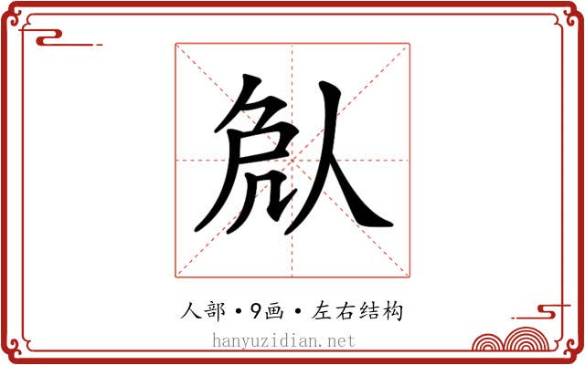 𠈽 𠈽