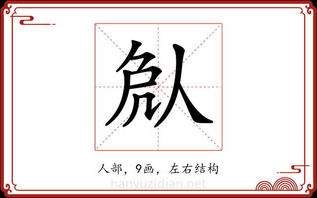 𠈽 𠈽