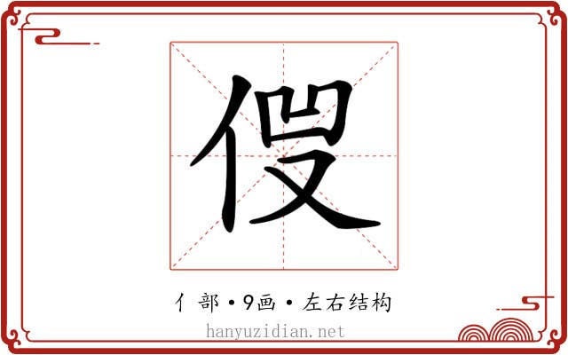 𠈿