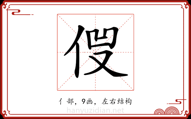 𠈿
