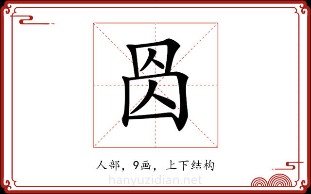 𠉁