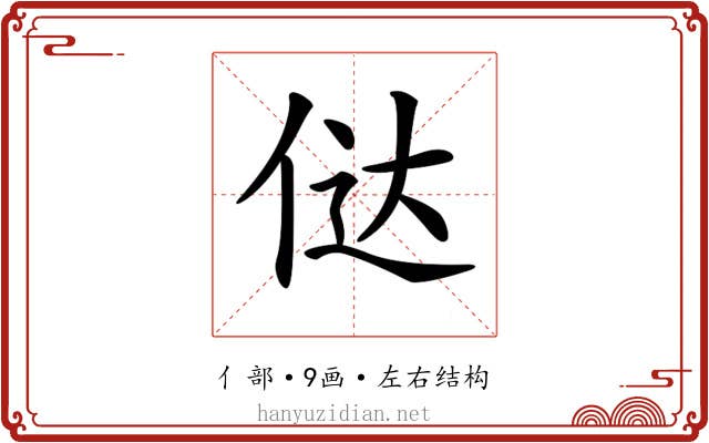 𠉂