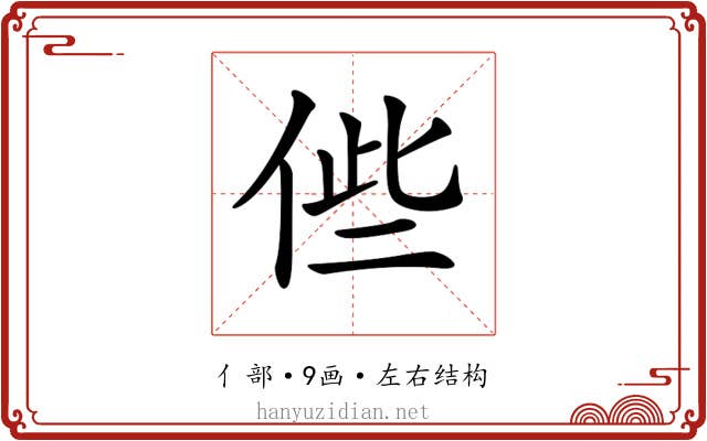 𠉃