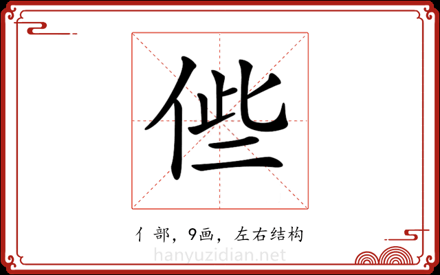 𠉃