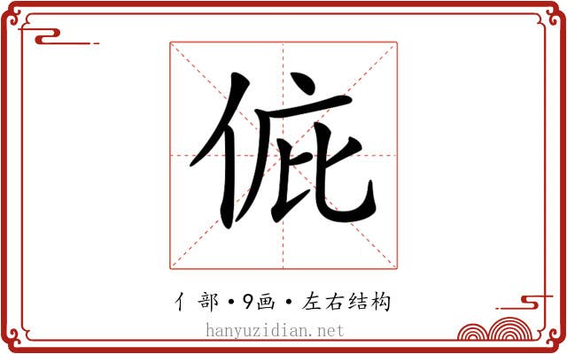 𠉆