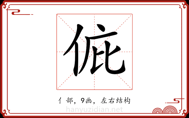 𠉆