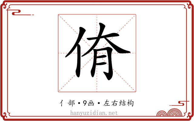 𠉈