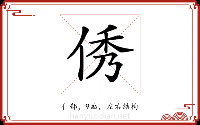 𠉑