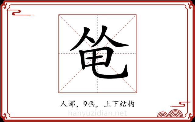 𠉒