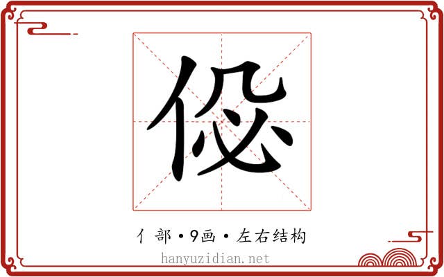 𠉘