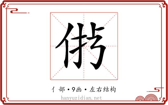 𠉝