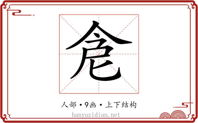 𠉞