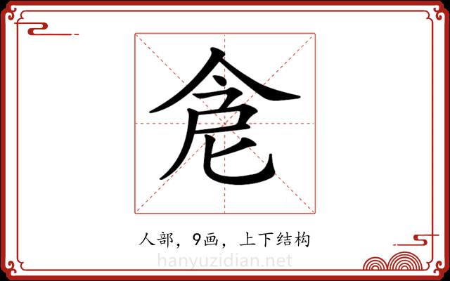 𠉞