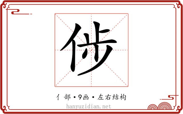 𠉡
