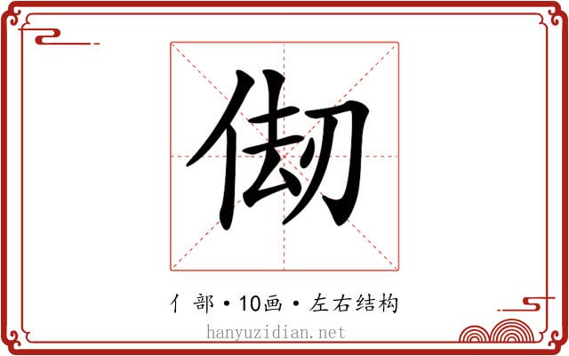 𠉨
