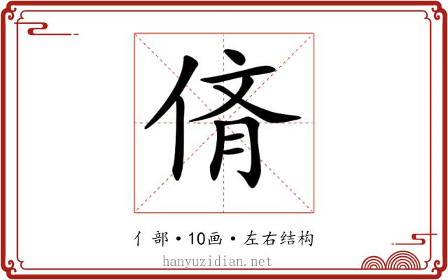 𠉸