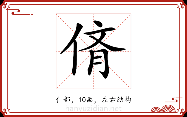 𠉸