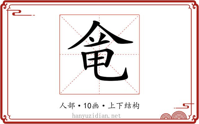 𠊋