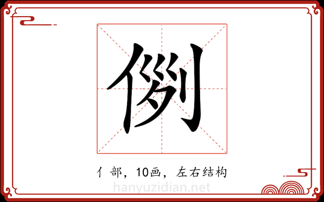 𠊖