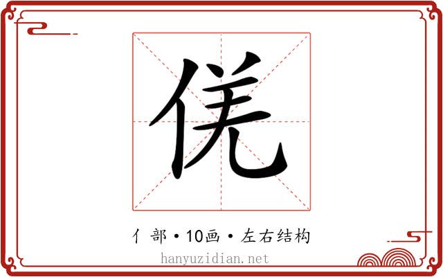 𠊡