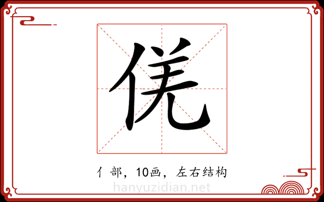 𠊡