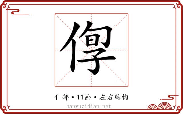 𠊫