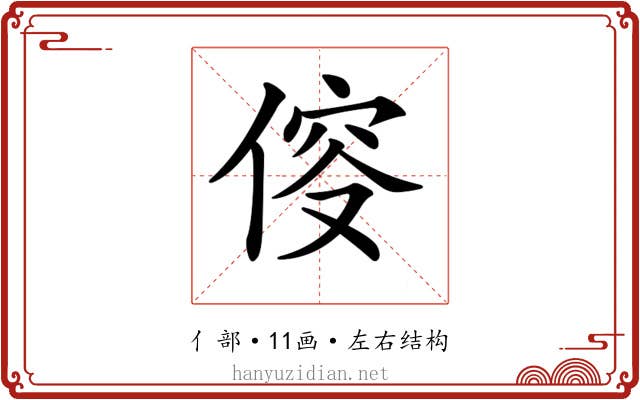 𠊯