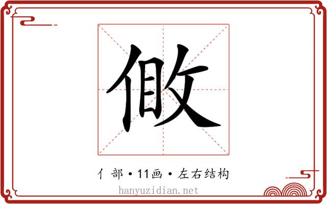 𠊹