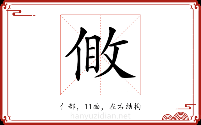 𠊹