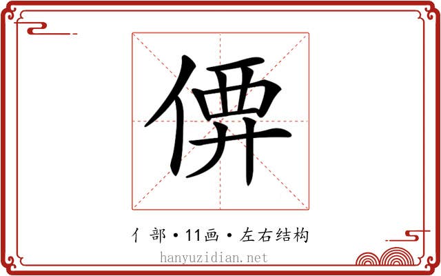 𠊼