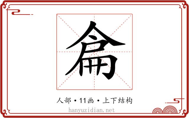 𠋅