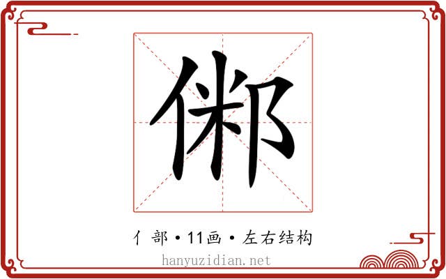 𠋇
