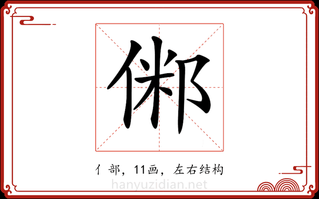 𠋇