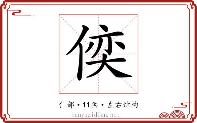 𠋈 𠋈