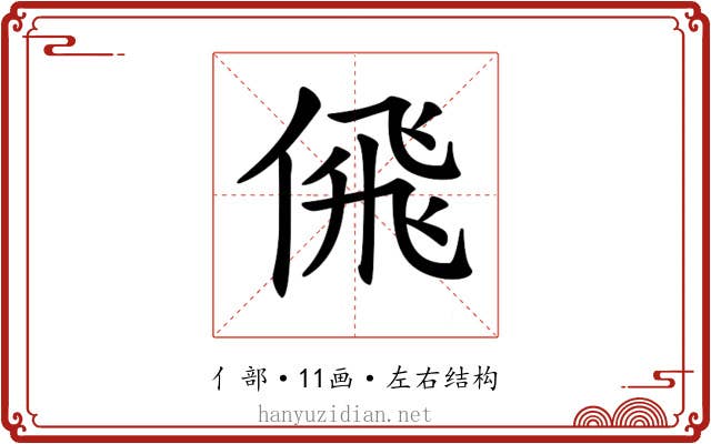 𠋉